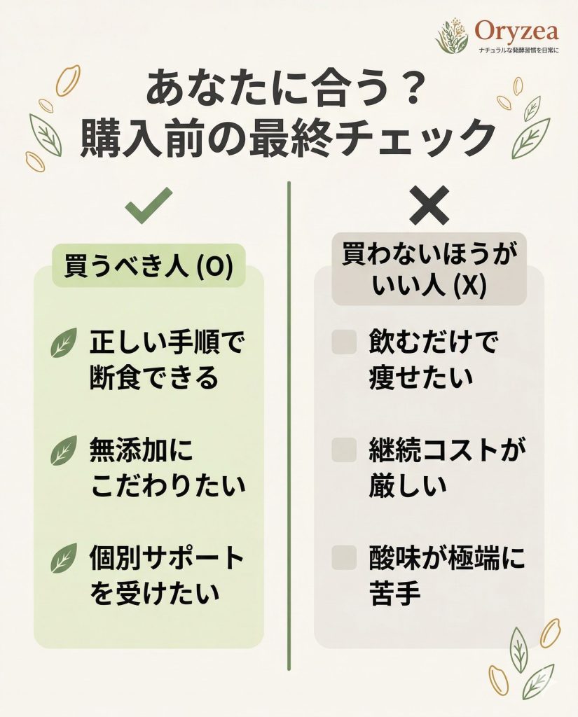 エッセンシア酵素が向いている人と向いていない人のチェックリスト。購入前の最終判断基準。
