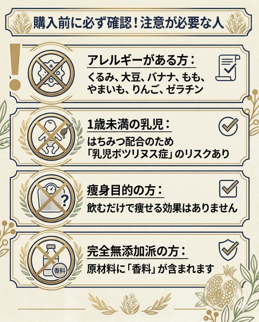 エンプリーナの摂取注意者のリスト。特定アレルゲン、1歳未満の乳児、ダイエット目的などの注意点を記載。