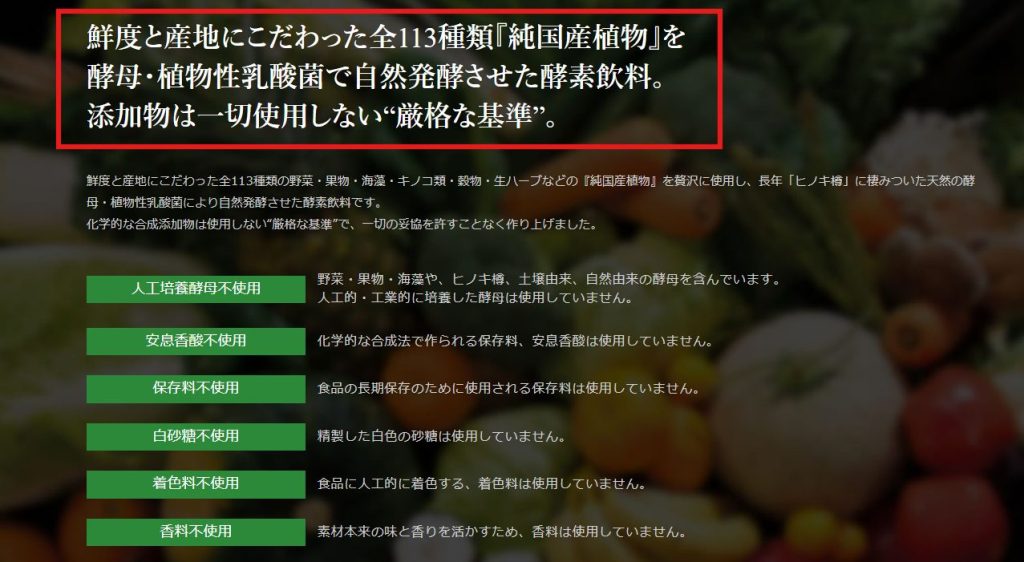 ハーブザイム113グランプロの原材料と無添加基準を示す公式サイトの製品仕様