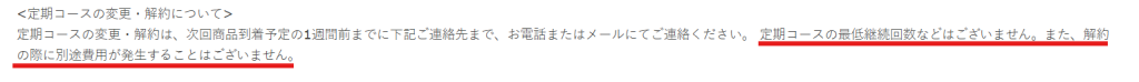 株式会社日本自然発酵の特商法ページ。定期便の解約条件と回数縛りがないことの明記