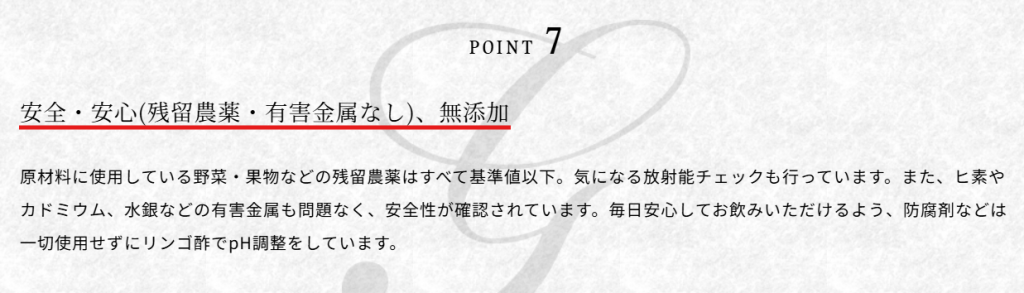 ファストザイム公式サイトに掲載されている残留農薬・有害金属の検査結果。安全性の根拠。