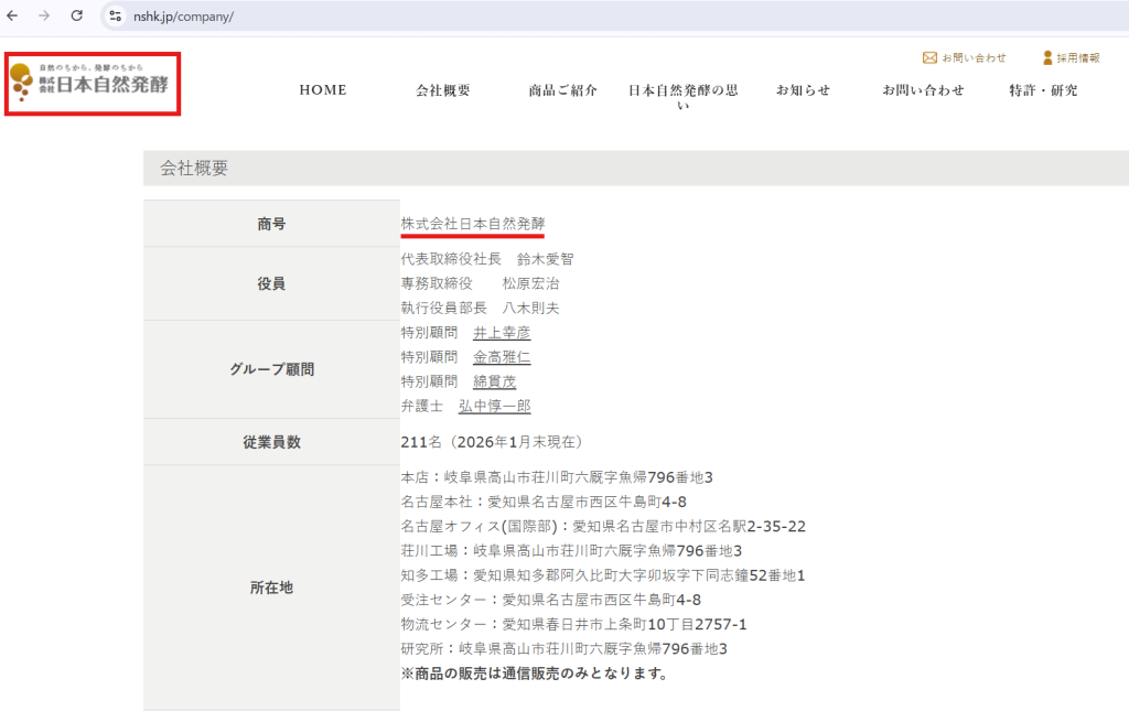 株式会社日本自然発酵の公式サイト会社概要。岐阜県高山市の本社所在地や自社工場の情報