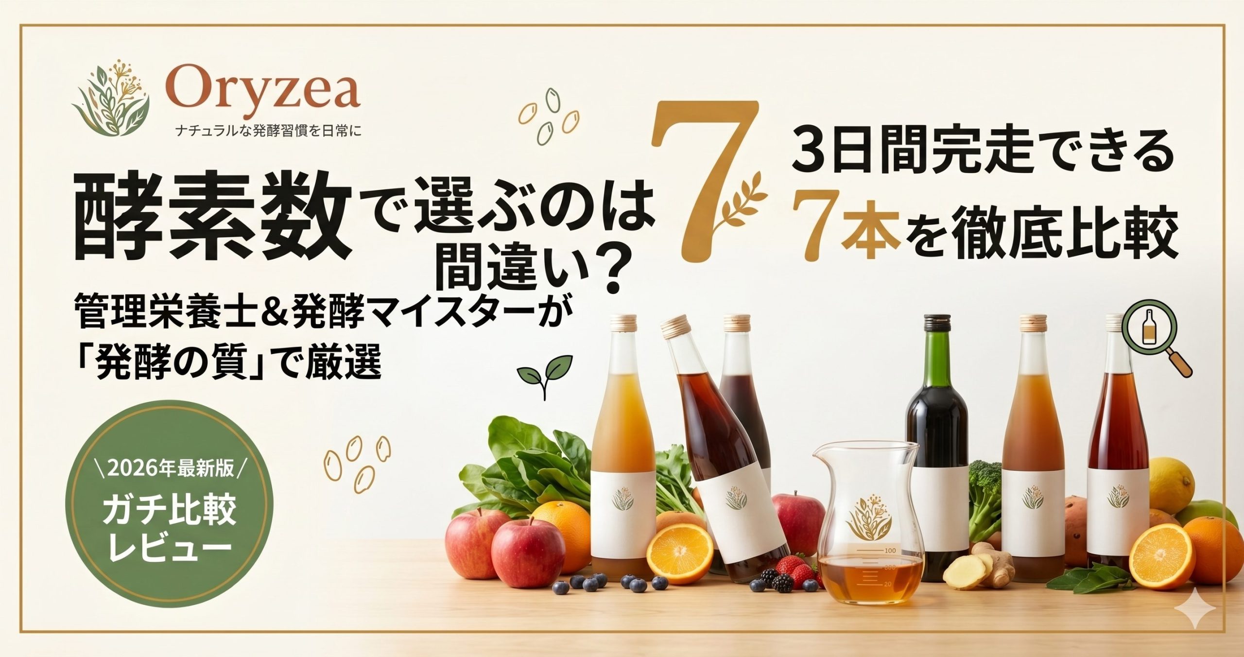 酵素ドリンク比較記事のアイキャッチ。野菜の背景に「酵素数で選ぶのは間違い？3日間完走できる7本を徹底比較」の文字。