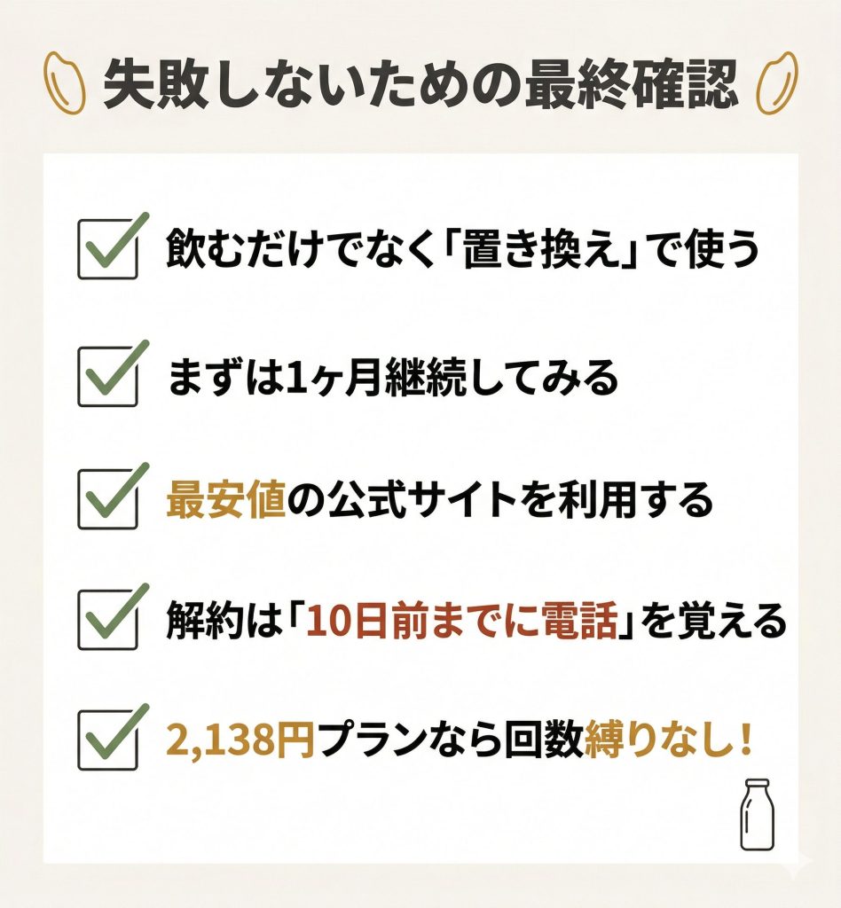 ベルタ酵素購入前の最終チェックリスト。正しい使い方と購入条件の確認。
