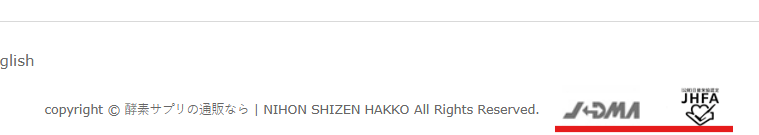 あもう酵素77の公式サイトに掲載されているJHFA認定マークとJADMA正会員ロゴ