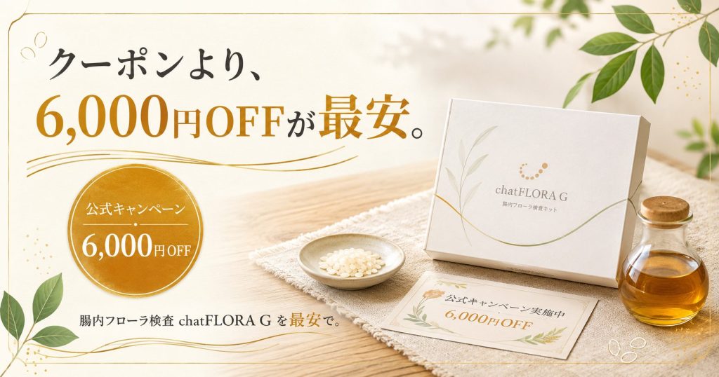 chatFLORA Gを最安で買う方法は公式キャンペーンの6,000円OFFという結論を示したアイキャッチ画像